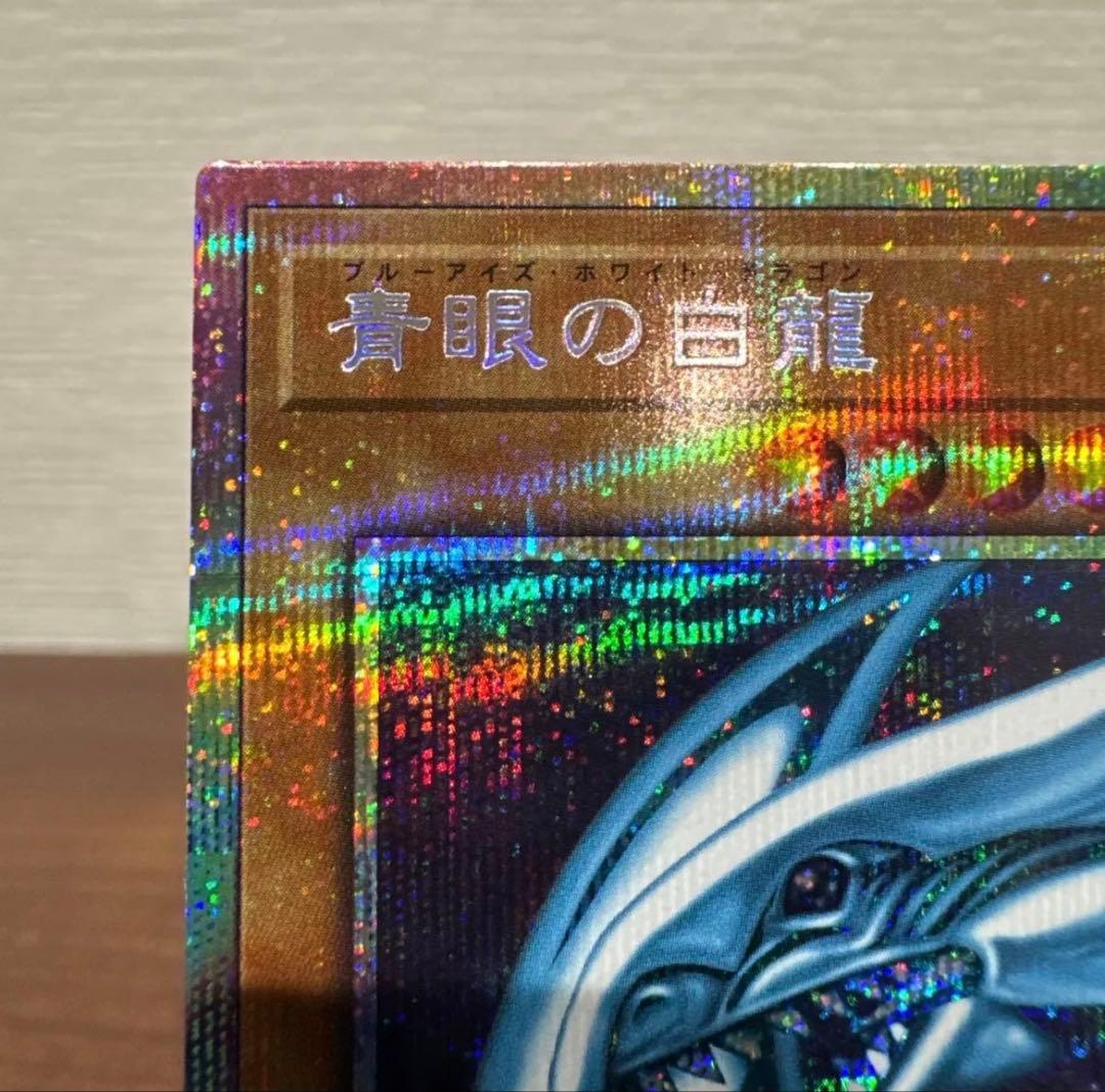 と*こ様 遊戯王 青眼の白龍 LPST-JP003【スタンプエディション・プリズ