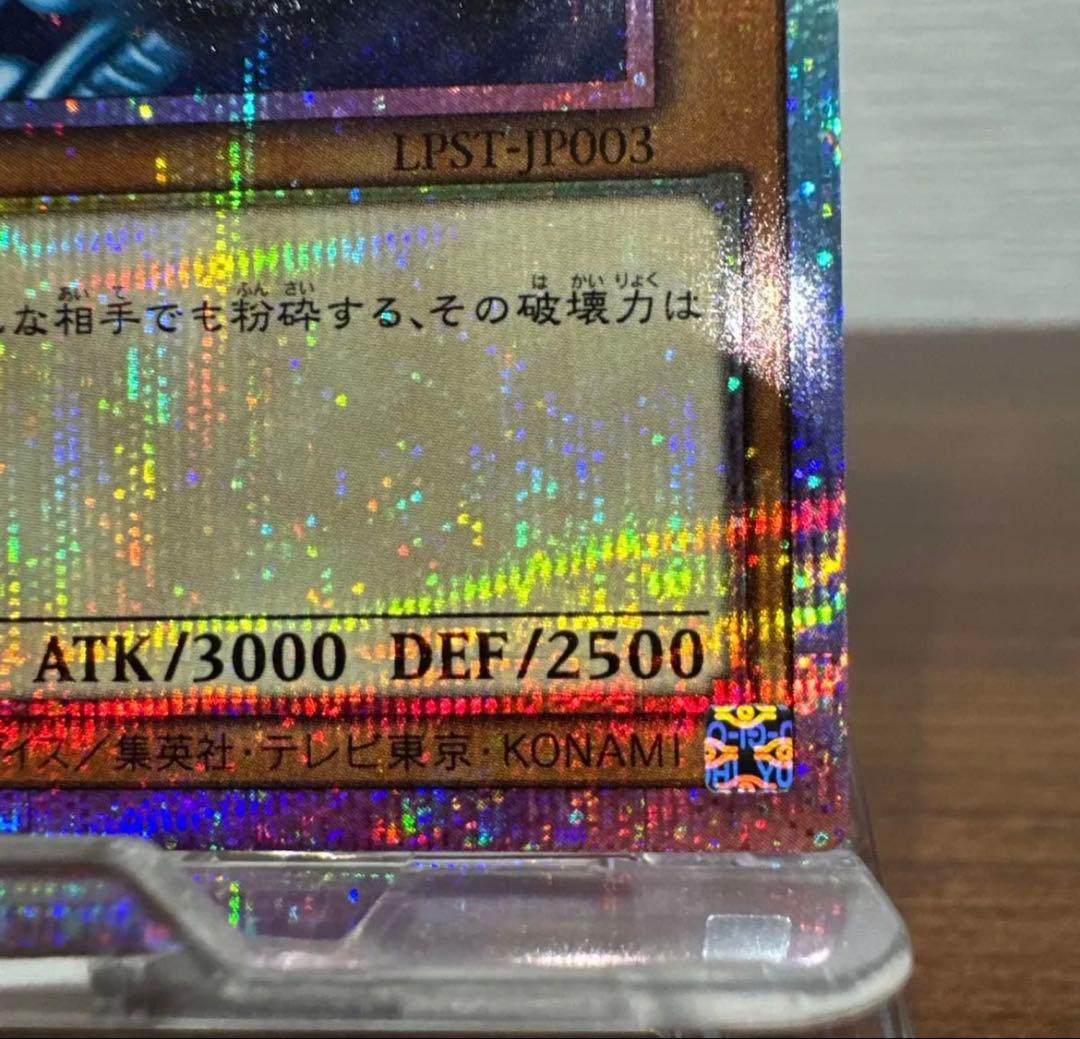 と*こ様 遊戯王 青眼の白龍 LPST-JP003【スタンプエディション・プリズ