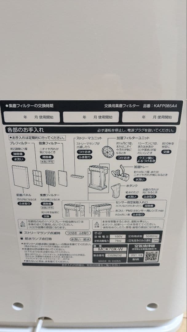 ダイキン DAIKIN 加湿ストリーマ 空気清浄機 加湿機能付 MCK70X-W