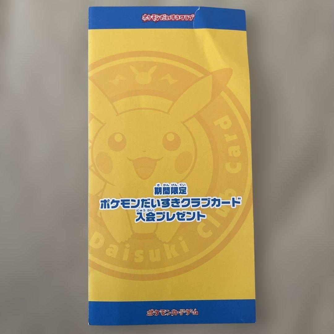 ポケモンだいすきクラブ 入会 プレゼント　3枚セット　ピカチュウ　ポケモンカード