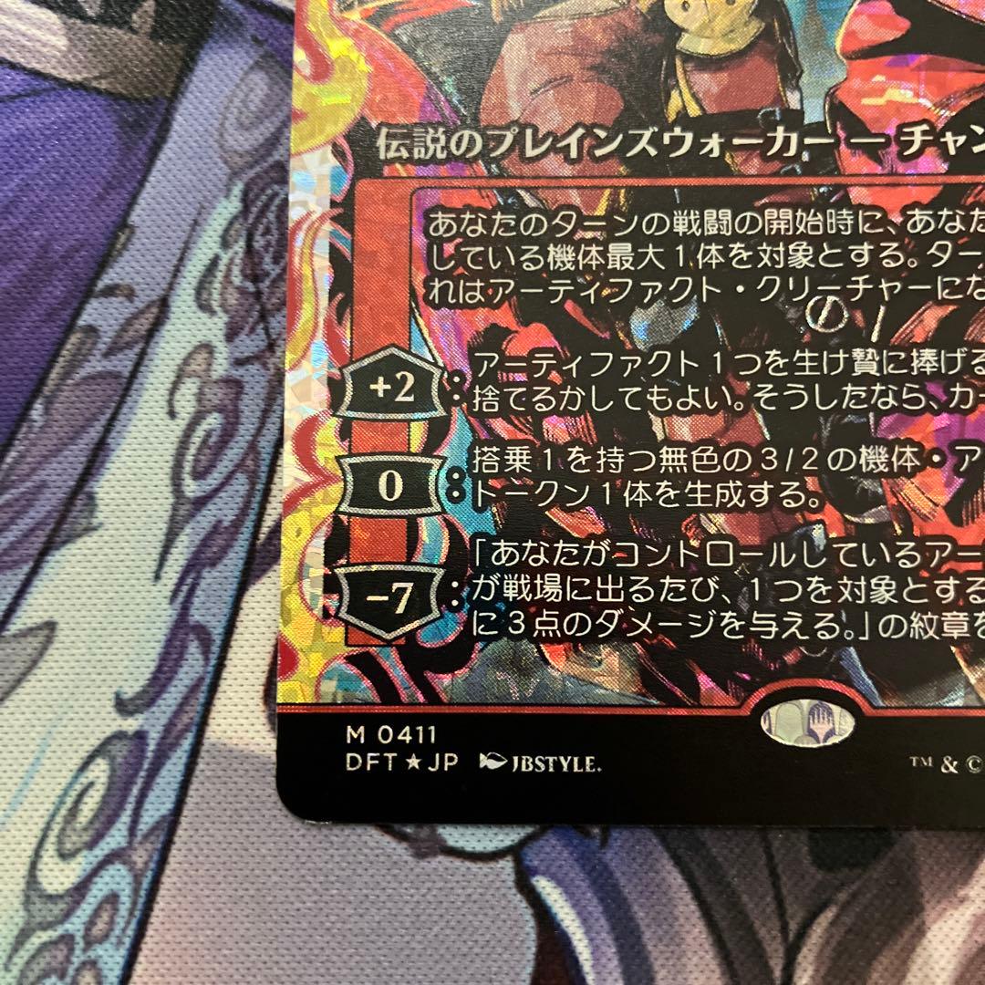 MTG DFT 灯を追う者、チャンドラ JP フラクチャー foil