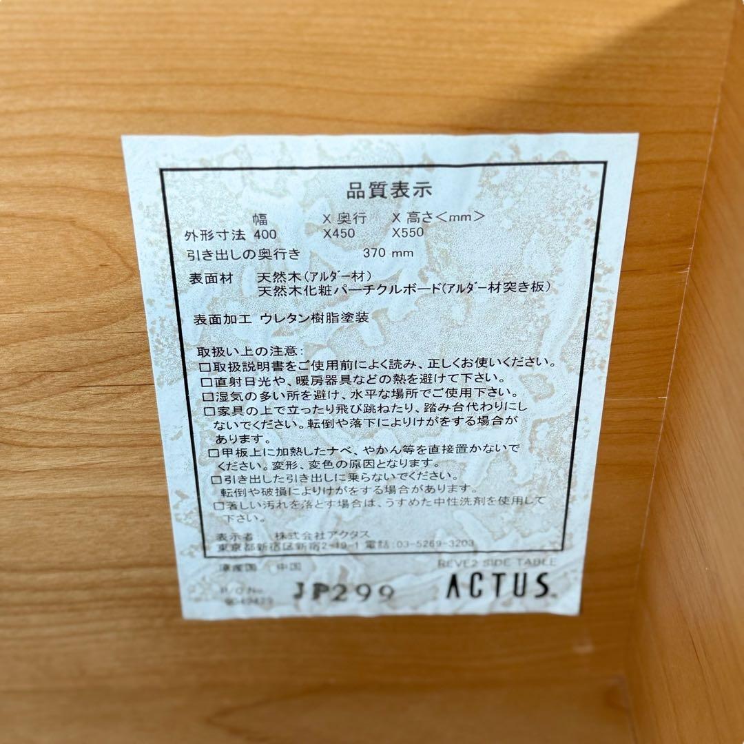 HR705 ACTUS ナイトテーブル　サイドテーブル