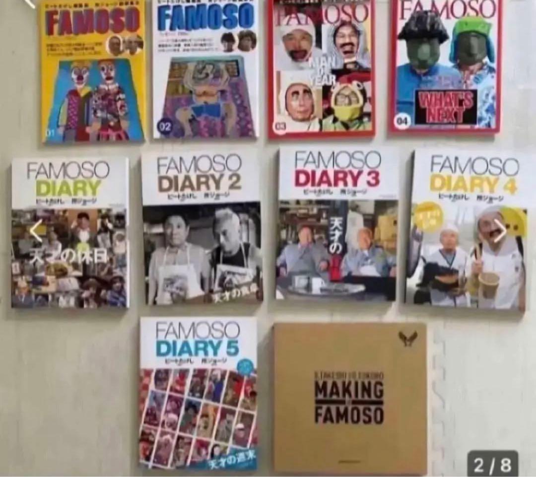 ビートたけし＆所ジョージ『FAMOSO』全集（１０冊セット）