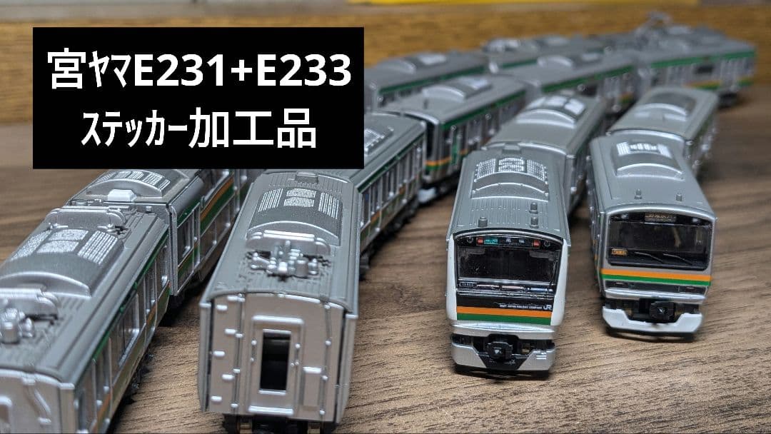 上野東京ライン E231-1000 E233-3000 Bトレ