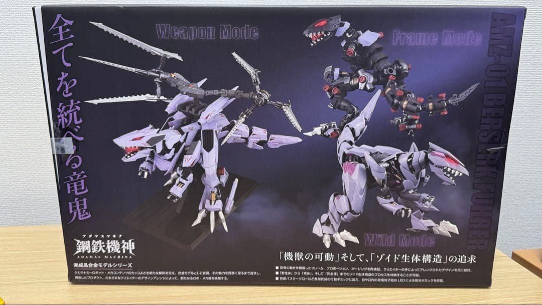 鋼鉄機神 アダマスマキナ AMZ-01 バーサークフューラー