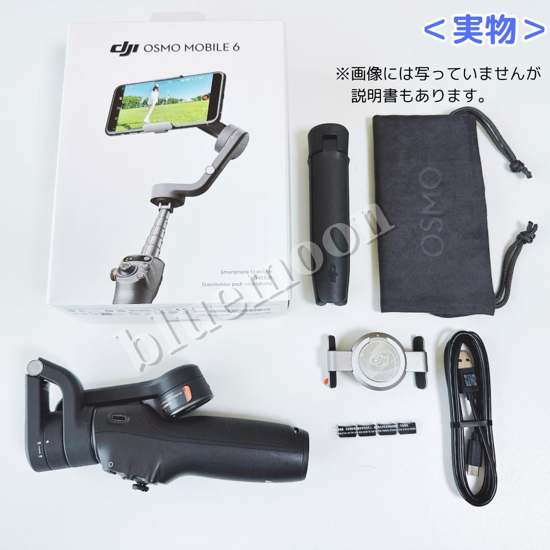 【美品】DJI Osmo Mobile 6 スレートグレー（箱・付属品あり）