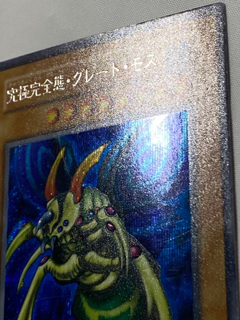 【やすひろ】究極完全態・グレート・モス① シークレットレア　初期