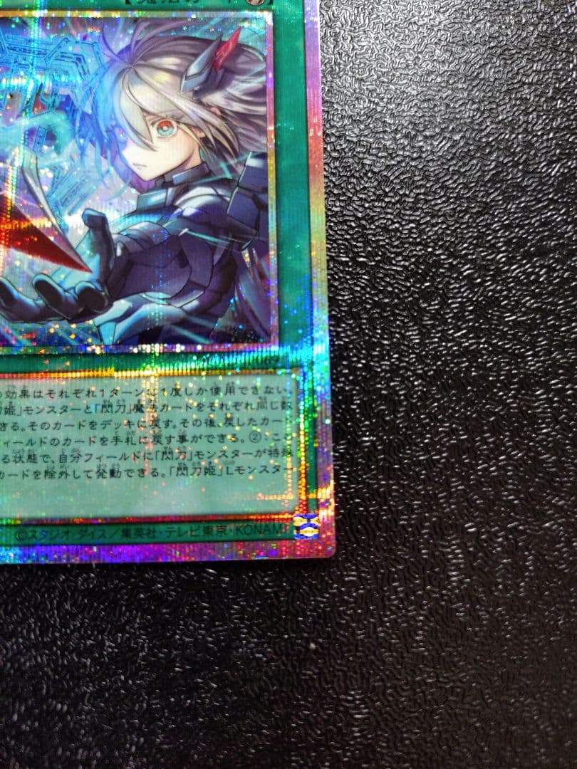 遊戯王OCG　閃刀亜式　レムニスゲート　プリズマティックシークレットレア