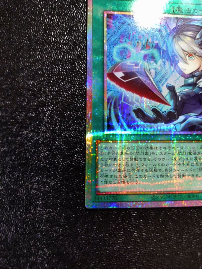 遊戯王OCG　閃刀亜式　レムニスゲート　プリズマティックシークレットレア