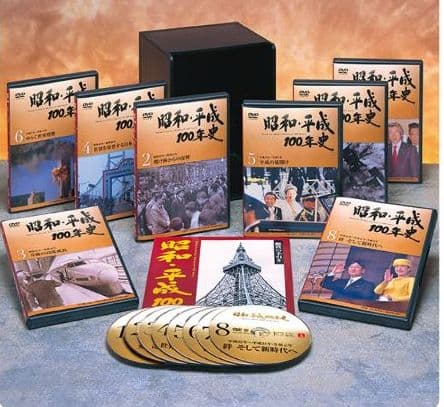 『昭和・平成100年史』ユーキャン DVD 全8巻