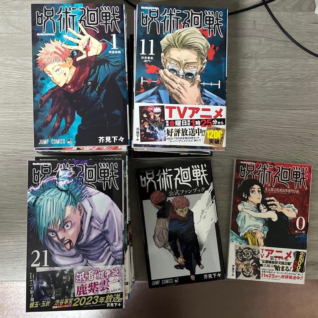 呪術廻戦 全巻 (0〜30)+ ファンブック + 劇場限定 0.5巻