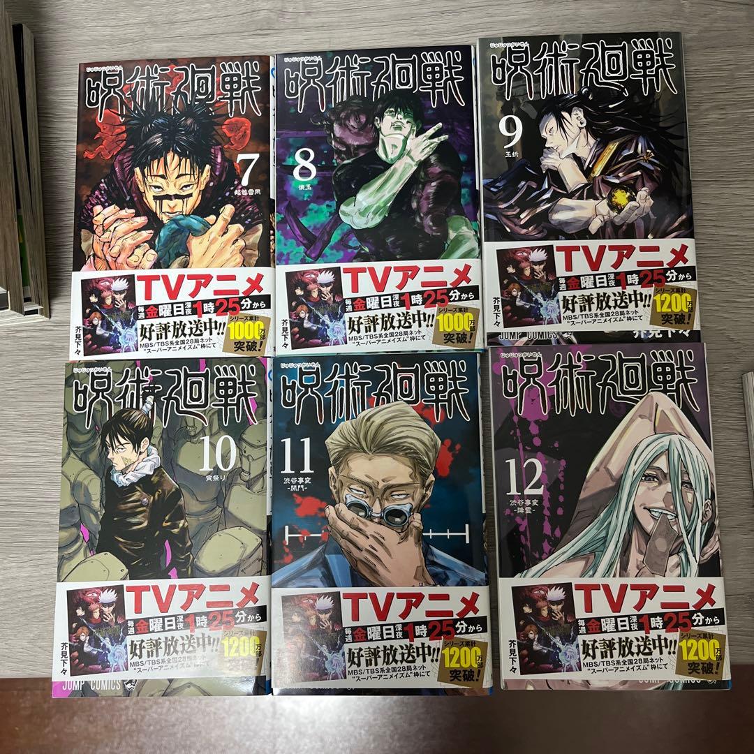 呪術廻戦 全巻 (0〜30)+ ファンブック + 劇場限定 0.5巻