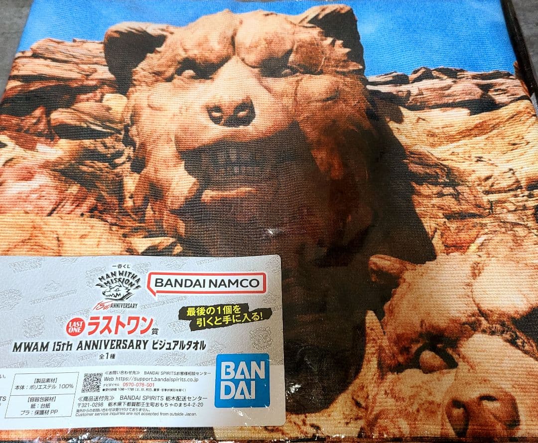 MAN WITH A MISSION 15th ANNIVERSARY 一番くじ