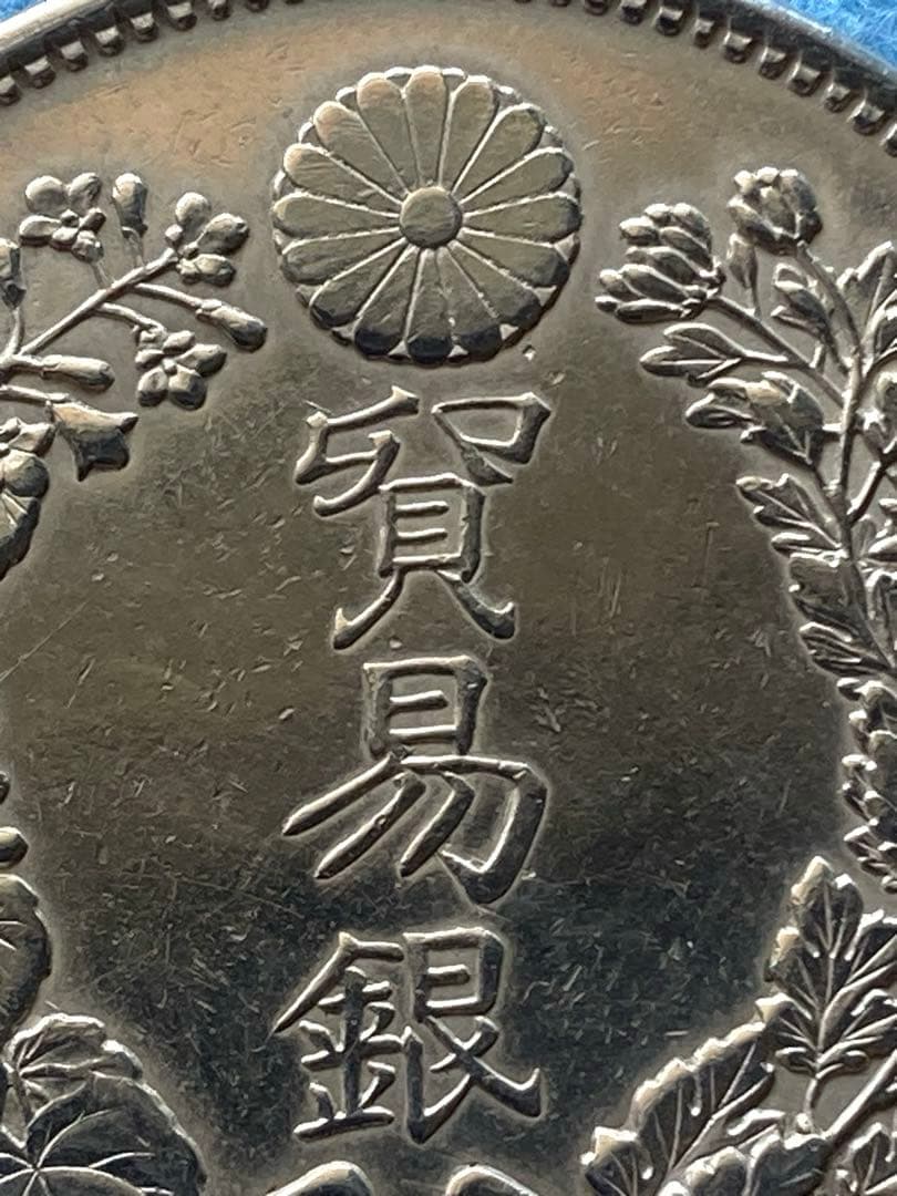 貿易銀　明治10年　一圓銀貨 菊紋・竜　短支脈