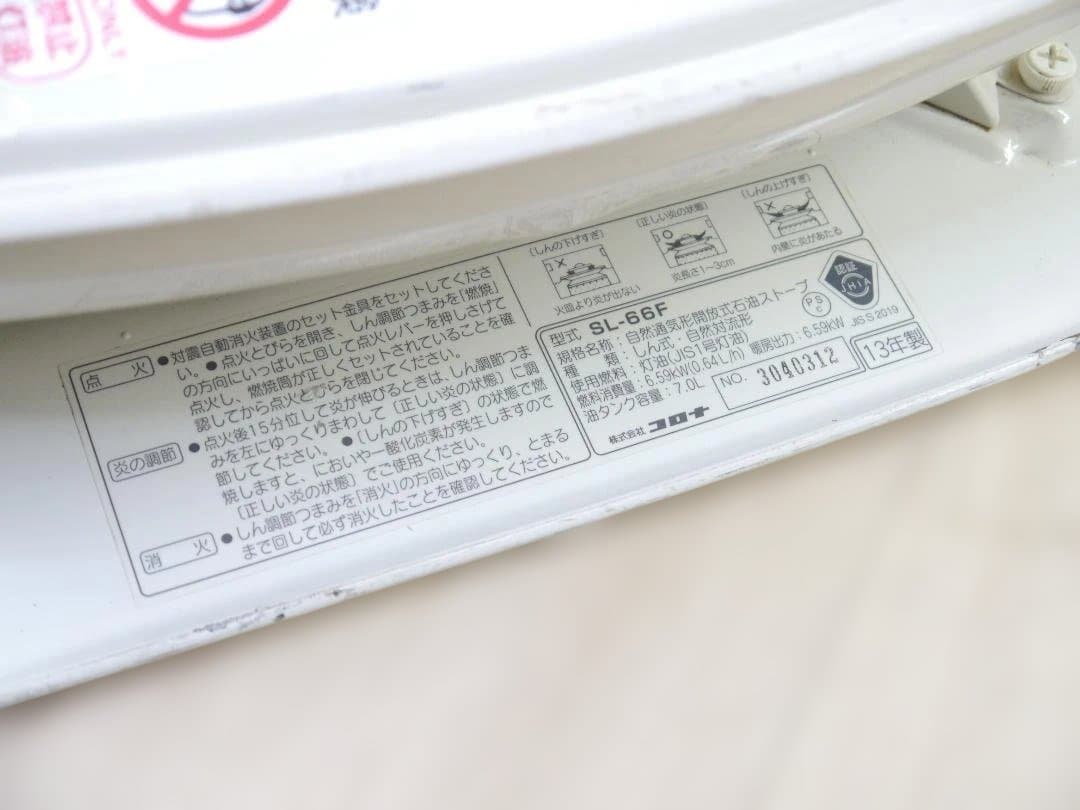 2013年◆動作品◆コロナ/CORONA 石油ストーブ SL-66F 木造17畳