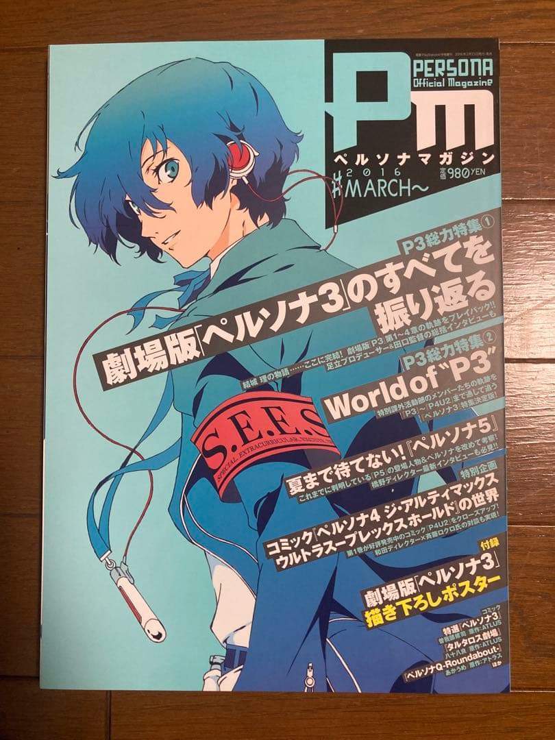 ペルソナ3 主人公　結城理　グッズセット