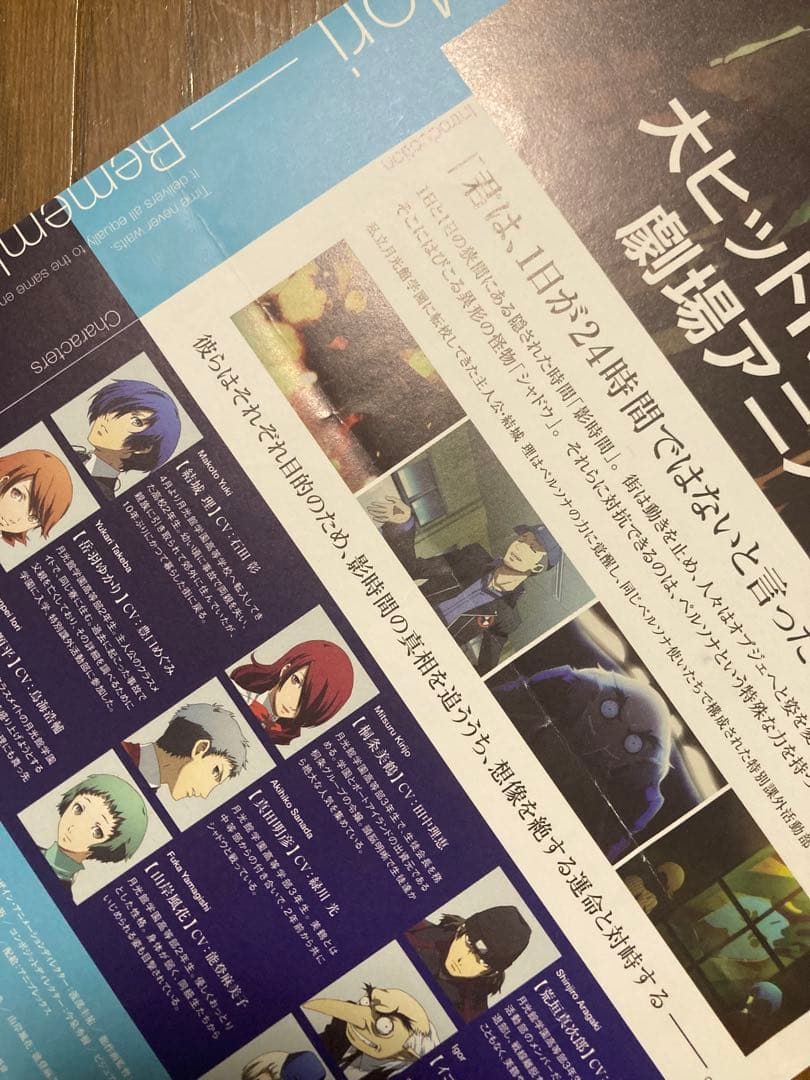 ペルソナ3 主人公　結城理　グッズセット