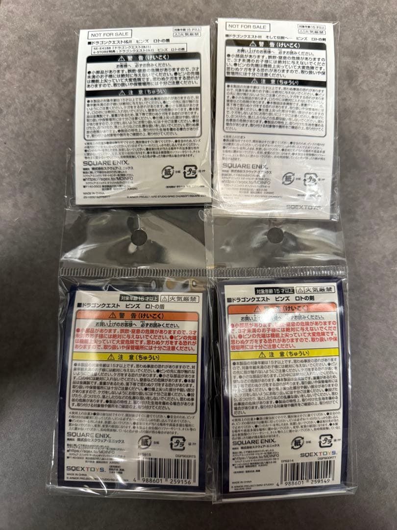 ドラゴンクエスト　ピンズ　ロトの盾　ロトの剣　4種