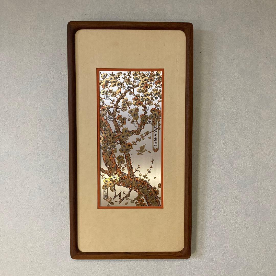 山辺絹子作　「梅花小禽図」 純金を象嵌したエッチング銅版画