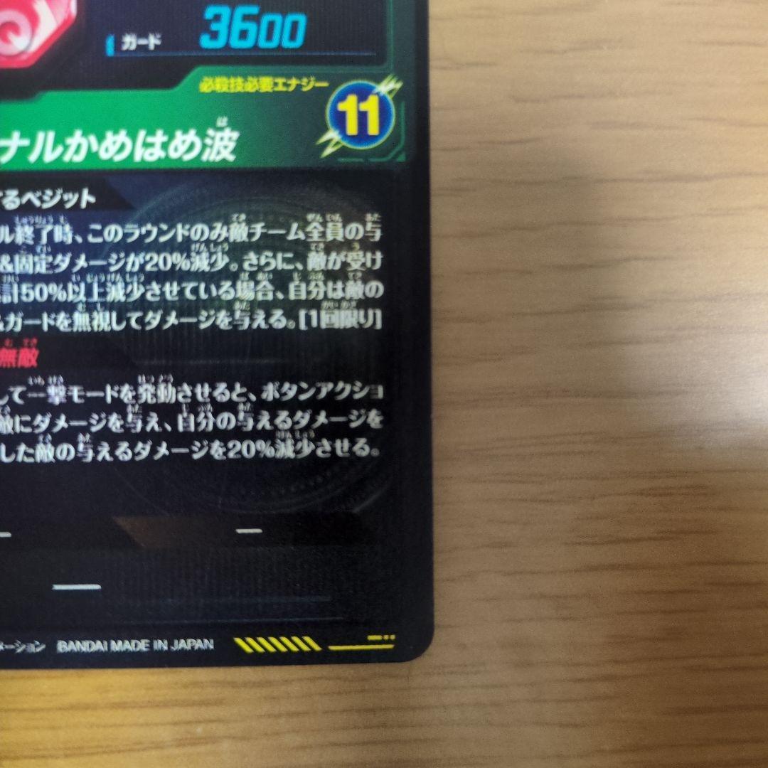 【即購入⭕️】ベジット パラレル　sdv7-SEC　SEC★