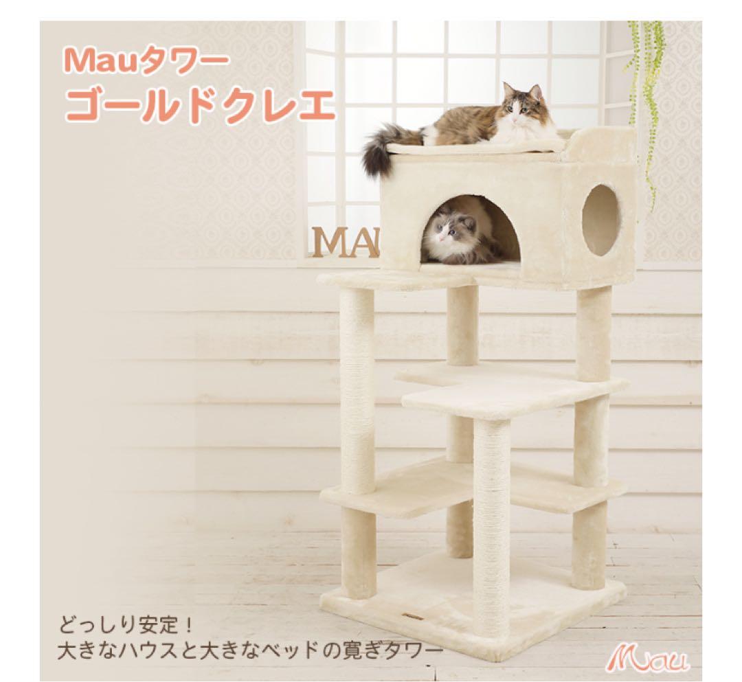 【KoP】Mau ゴールドクレエ キャットタワー