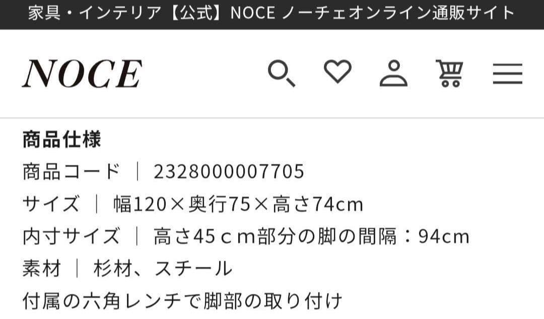 ダイニングテーブル NOCE ※付属六角レンチなし、天板のみ