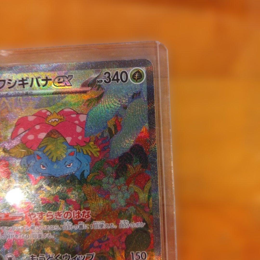 ポケモンカード フシギダネ フシギソウ フシギバナ