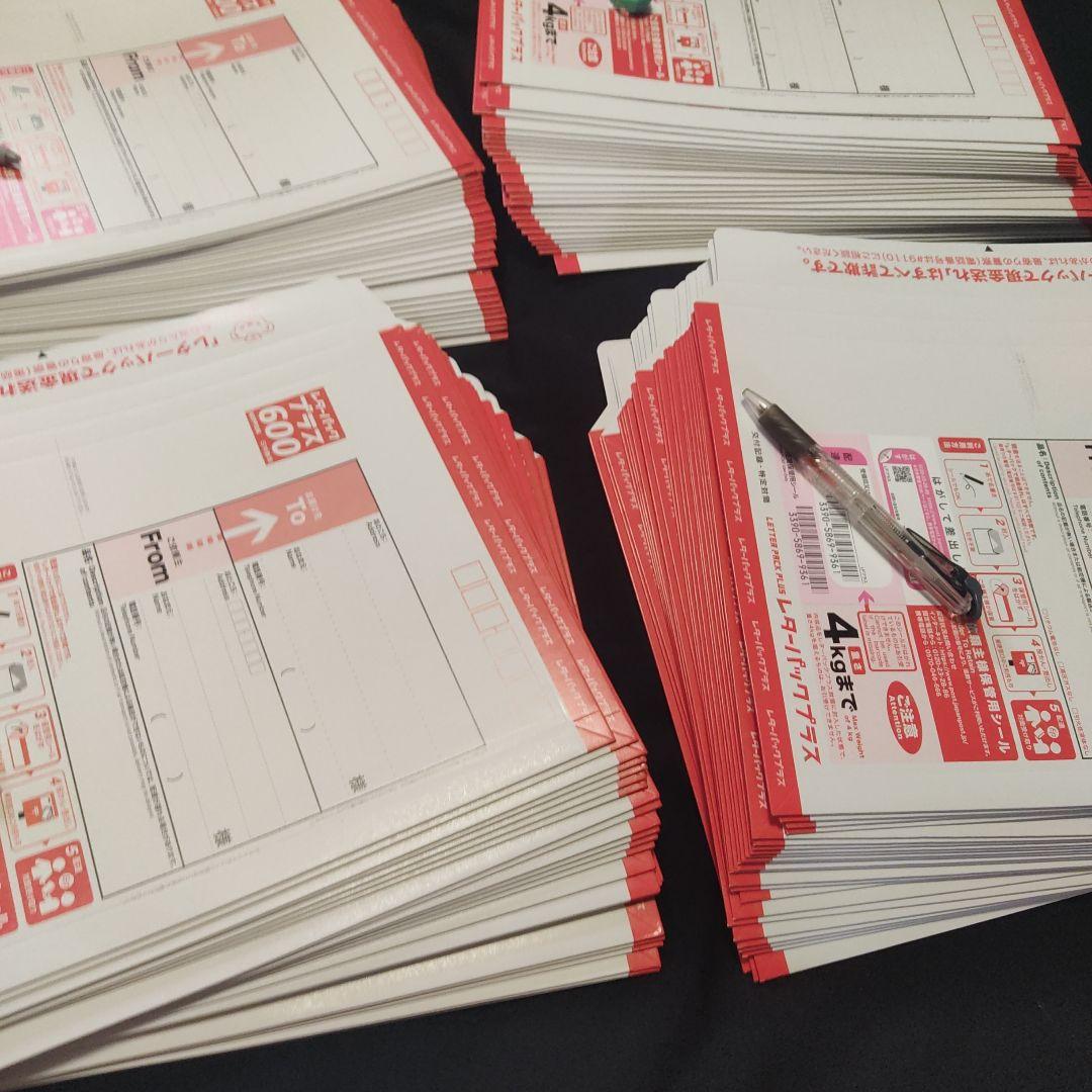 レターパックプラス600。100枚。おまとめ売り。その①