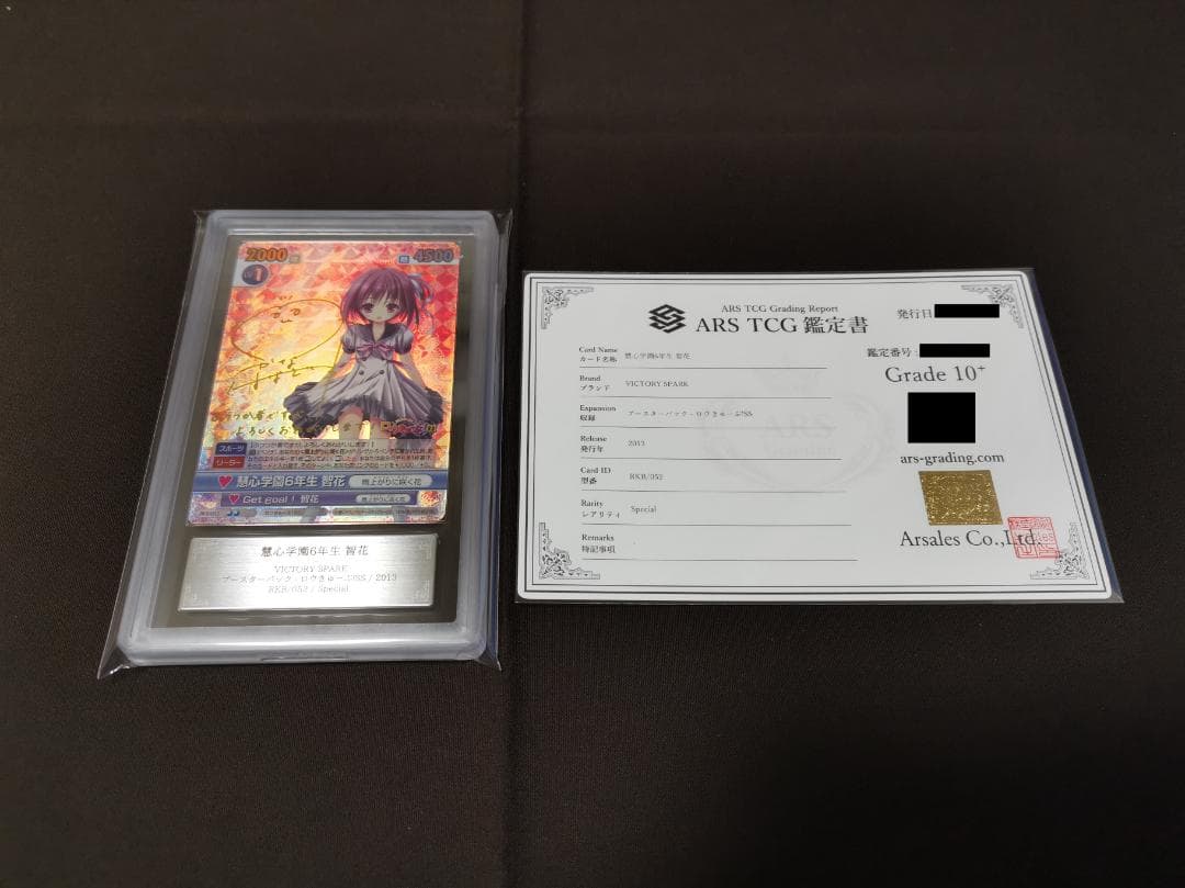 ヴィクトリースパーク 慧心学園6年生 智花 SP サイン 鑑定品 ARS10＋