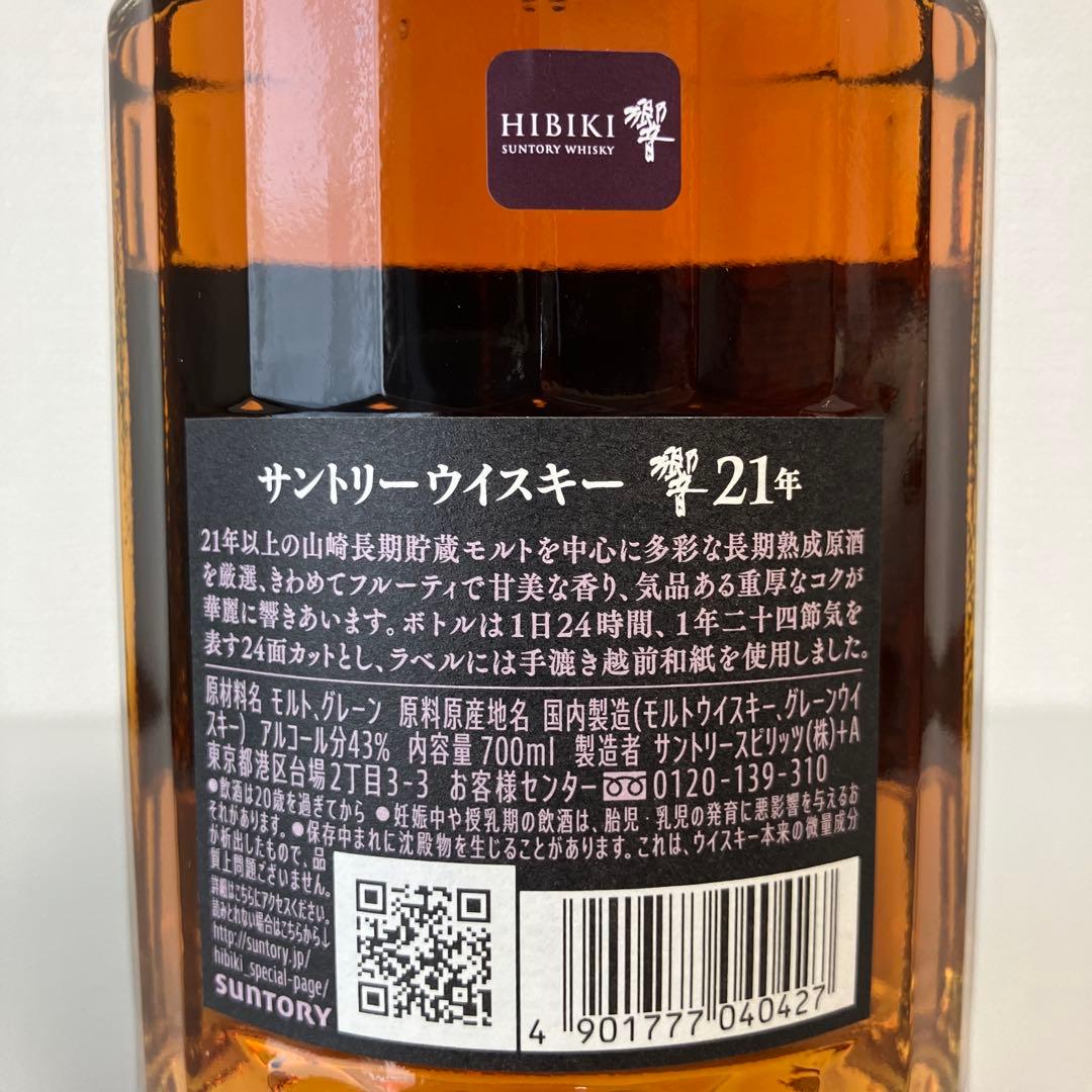 SUNTORY サントリー ウイスキー 響 21年 700ml 1本 箱付き
