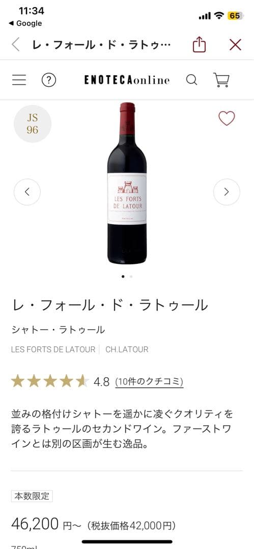 2017 レ フォール ドゥ ラトゥール　PP93