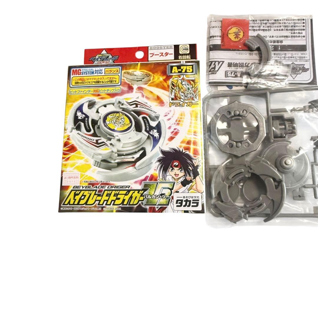 未使用品 ベイブレード ドライガーV2バルカンツー 初代　A-75