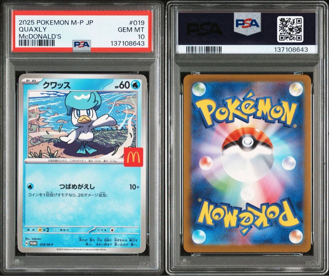 【PSA10】ポケモンカード　マクドナルド　マック　プロモ　ピカチュウ　6連番