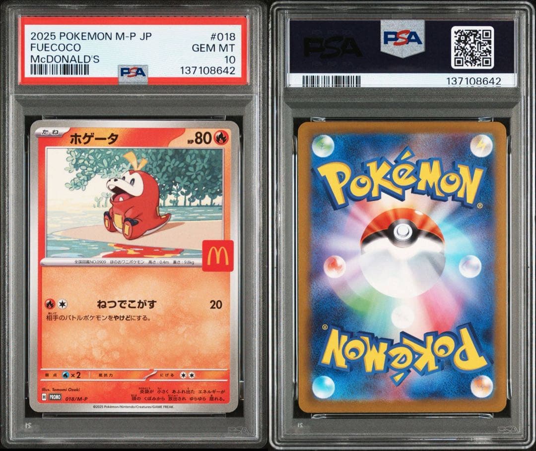 【PSA10】ポケモンカード　マクドナルド　マック　プロモ　ピカチュウ　6連番