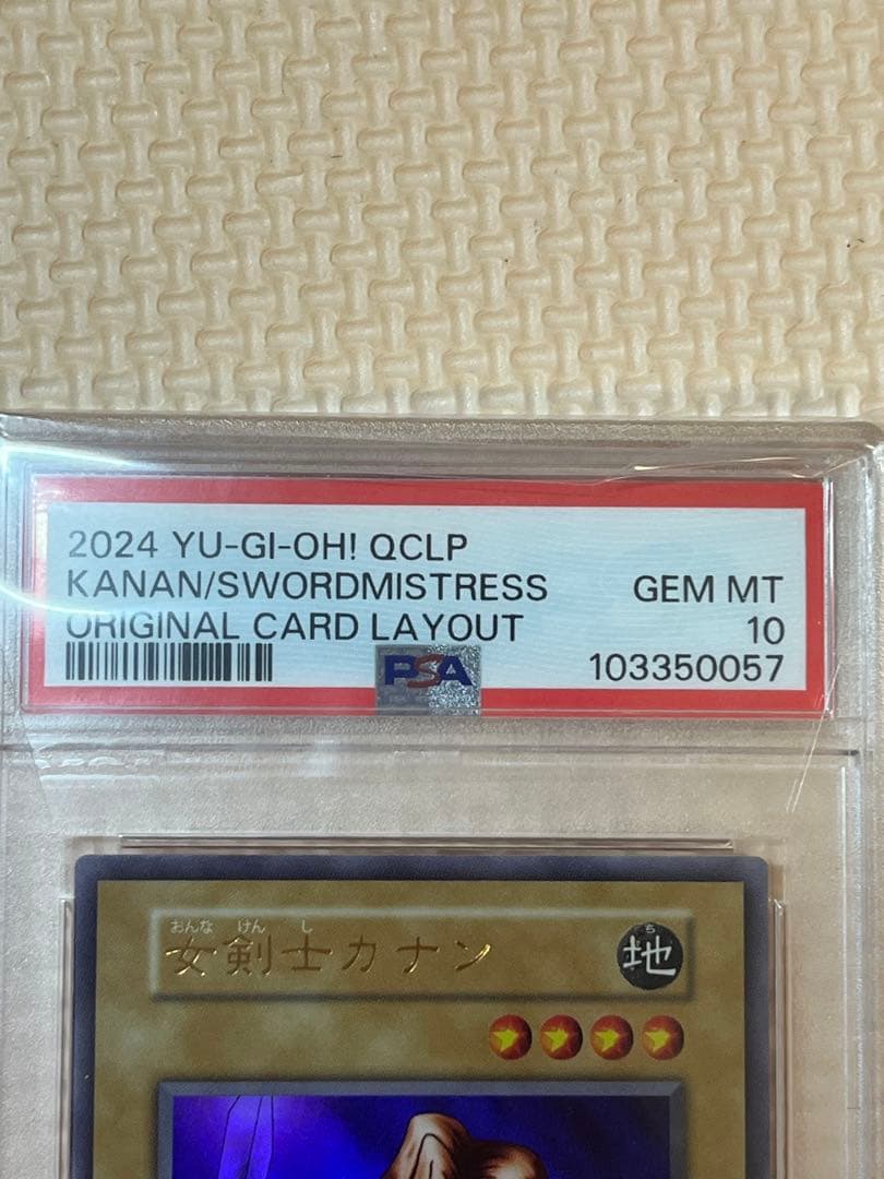遊戯王 女剣士カナン 復刻版 ウルトラレア PSA10