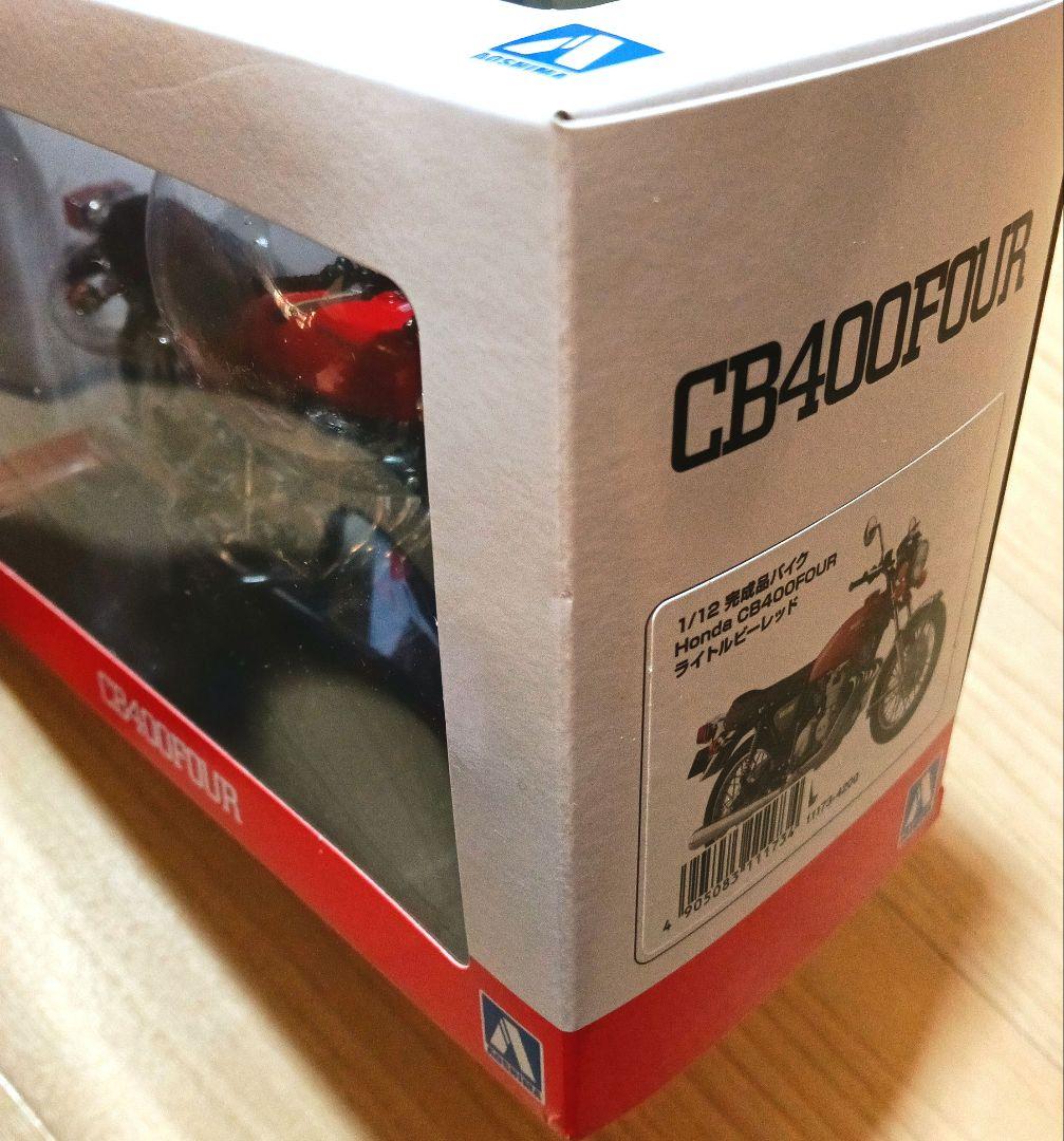アオシマ 1/12 ホンダ CB400FOUR ライトルビーレッド