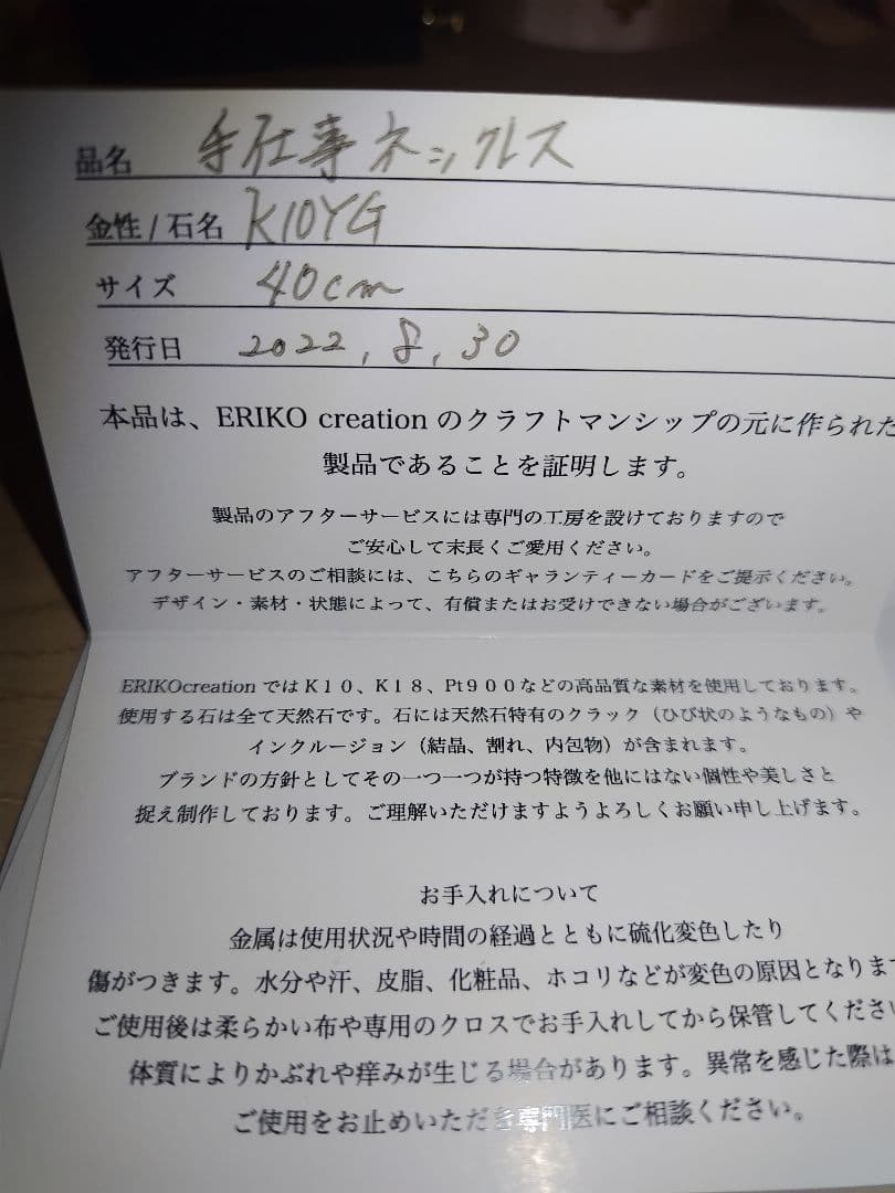 r*o様 eriko creation 手仕事ネックレス　K10