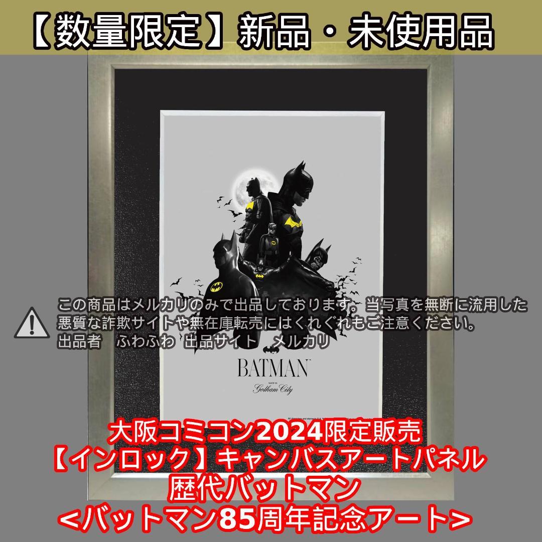 【大阪コミコン2024限定販売】歴代バットマン キャラファイングラフ