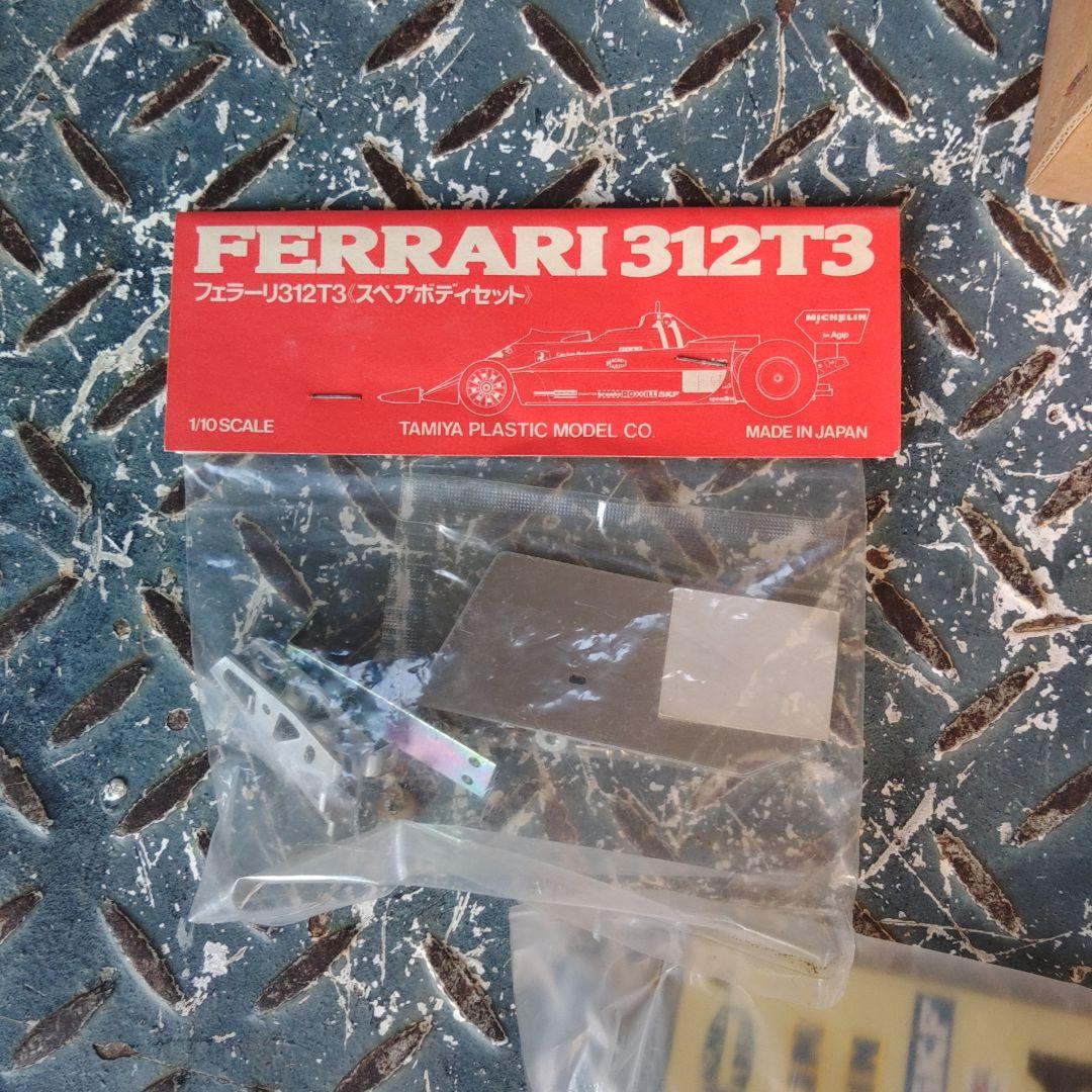 TAMIYA Ferrari 312T3 ボディパーツセット