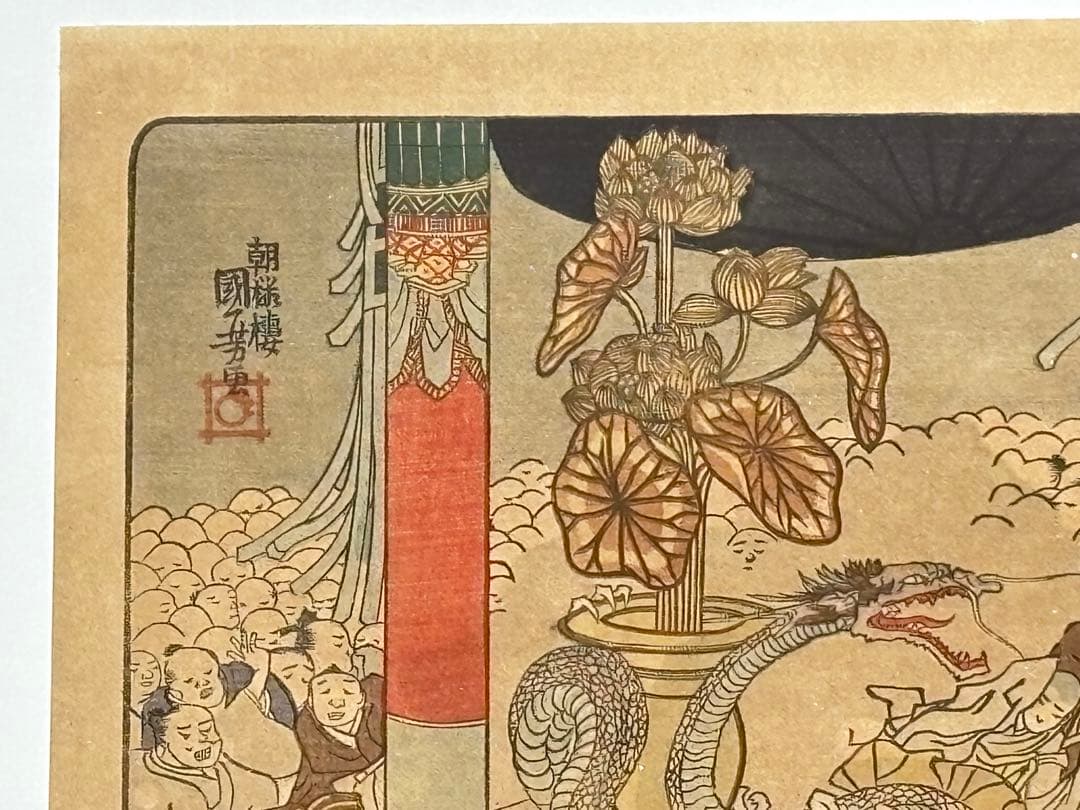 歌川国芳画「身延山七面神示現高祖御一代略図」日蓮 復刻浮世絵 木版刷り 木版画