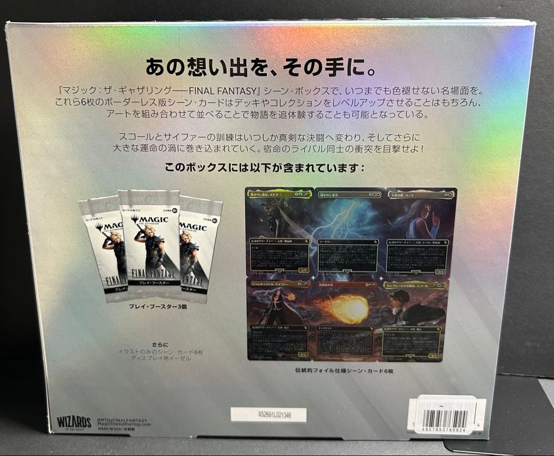 FINAL FANTASY シーン・ボックス 日本語版　新品未開封