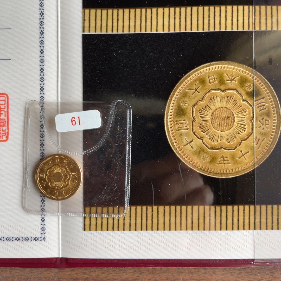 明治30年新10圓金貨(未使用品)日本貨幣商協同組合鑑定書付