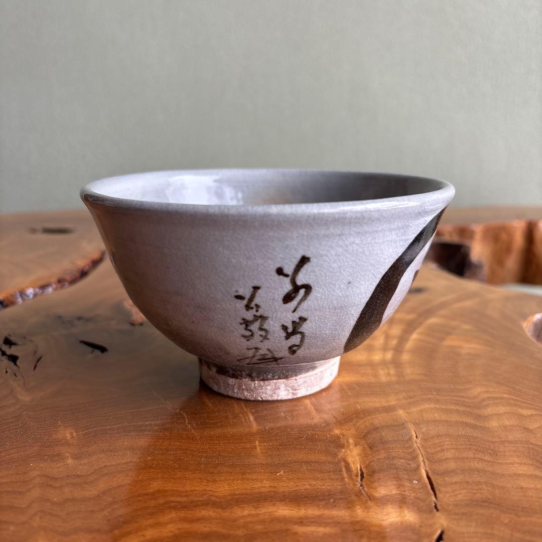 萩焼 聴泉庵 坂倉新兵衛 抹茶碗 茶道具 共箱(2X)