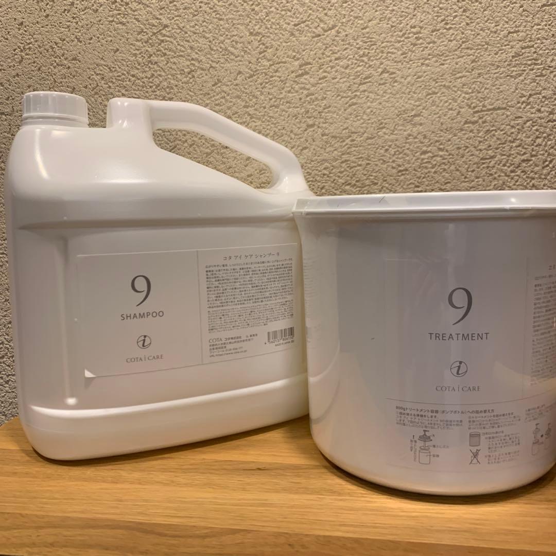 コタアイケア業務用9番シャンプー.トリートメント