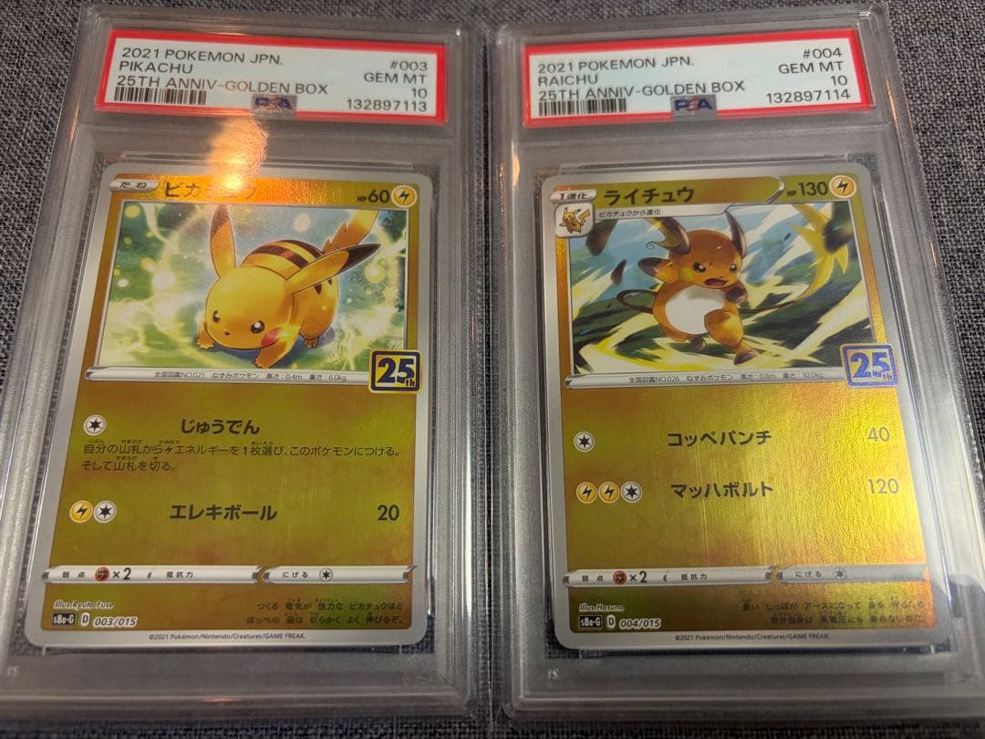 【連番】 ピカチュウ ライチュウ 25th ゴールデンボックス psa10