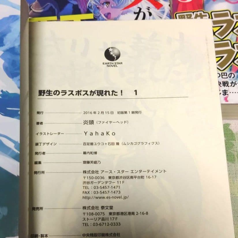 『全巻・初版帯付』 野生のラスボスが現れた! 全9巻+SS　完結　アニメ化　小説