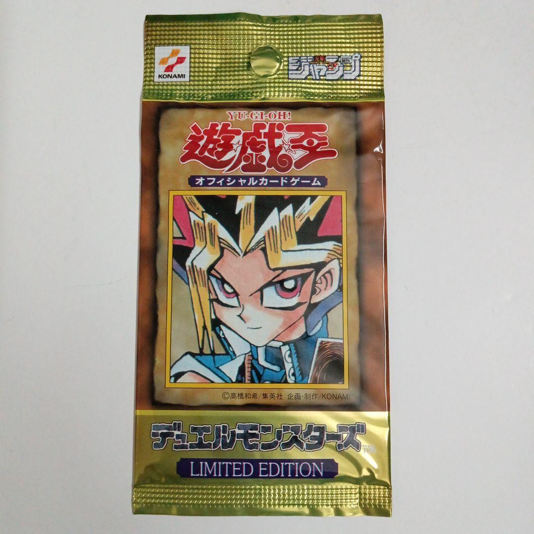遊戯王　リミテッドエディション 1　遊戯パック