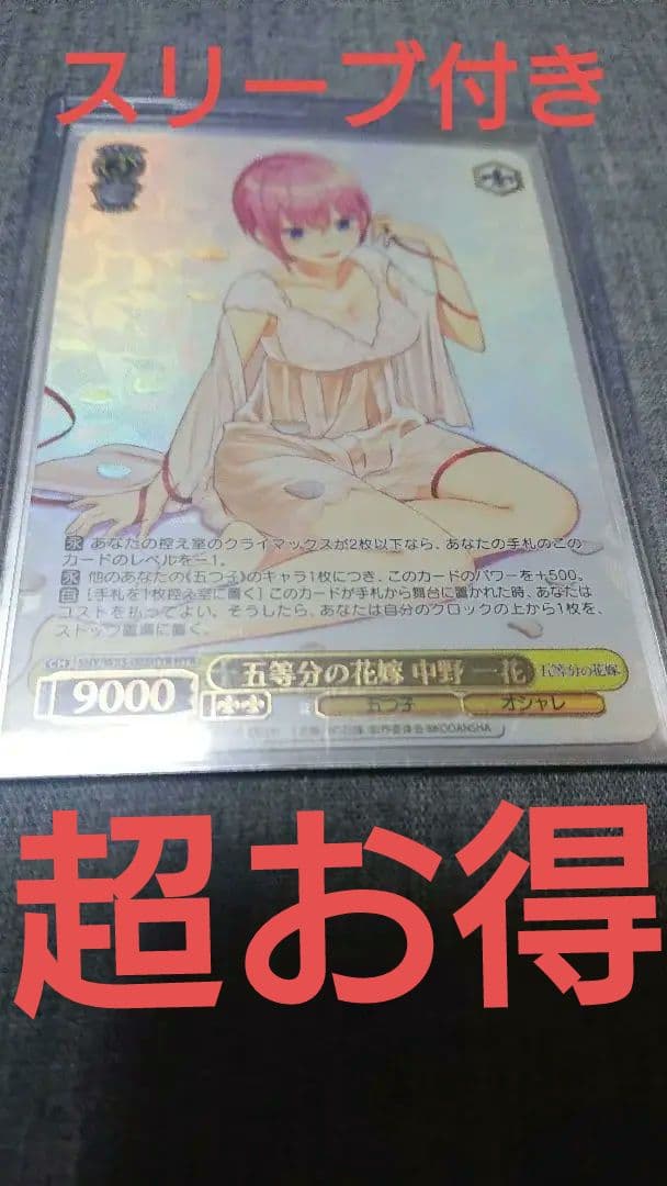 五等分の花嫁 一花 HYR