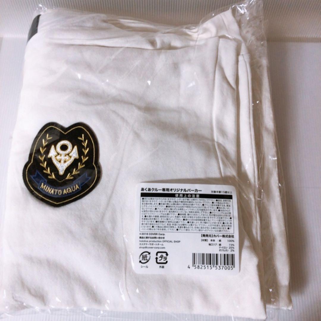新品未開封　湊あくあ 誕生日記念2021 あくあクルー専用オリジナルパーカー