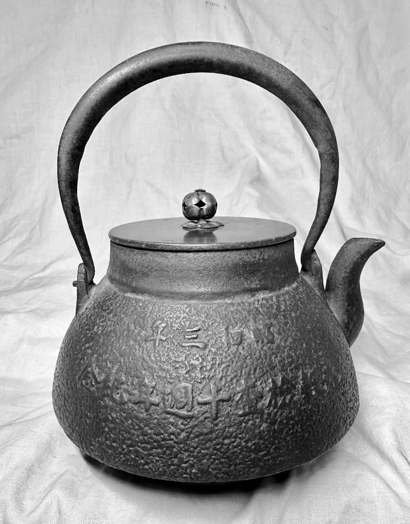 昭和３年記念・祥雲堂鉄瓶